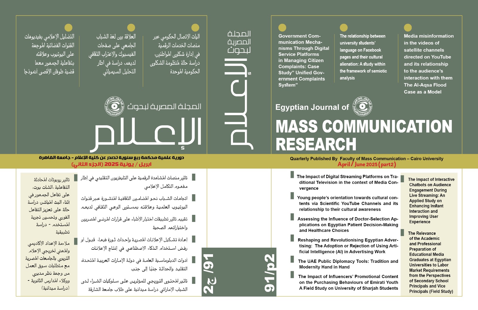The Egyptian Journal of Media Research
